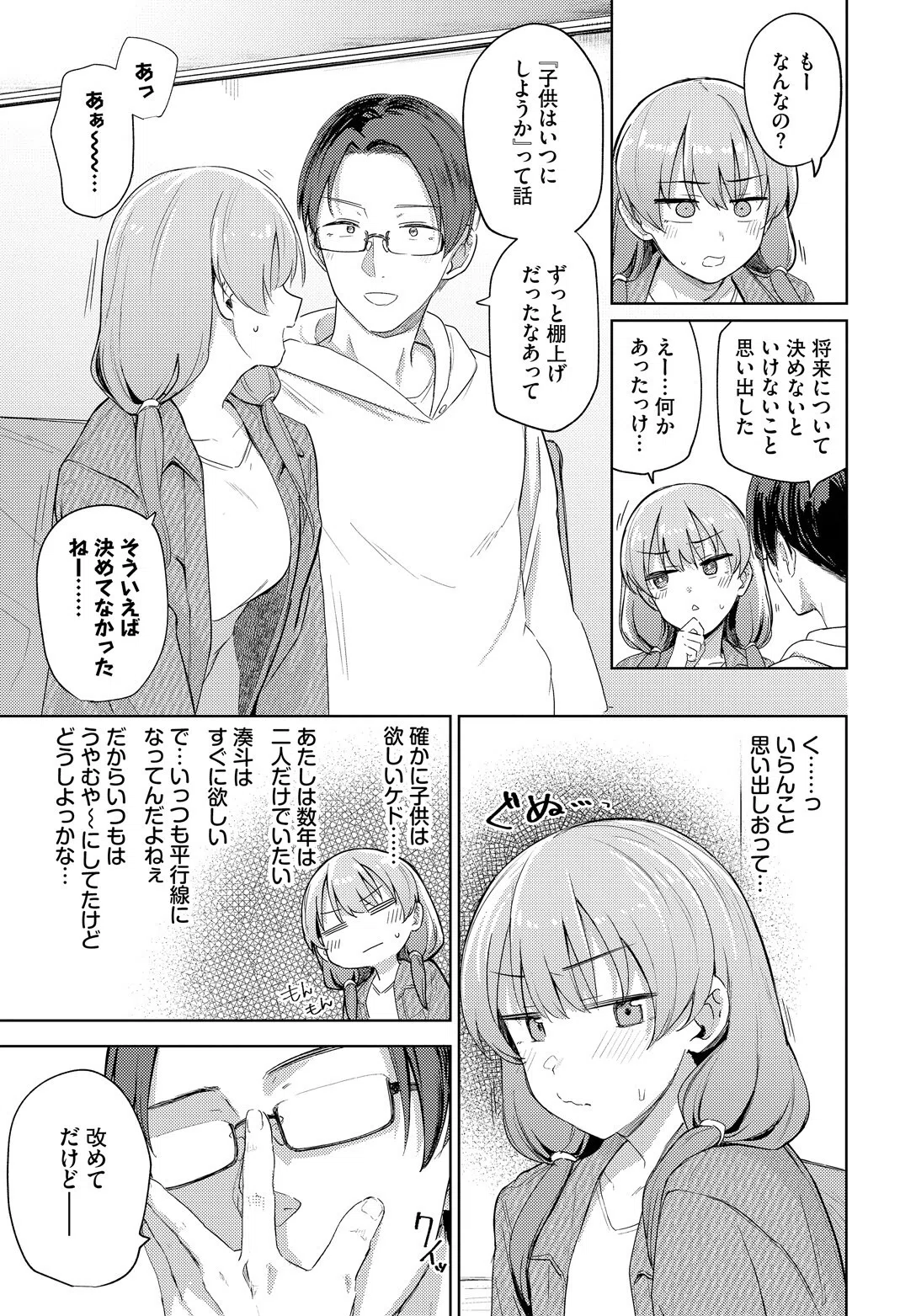 夫婦ですること(単話) 5ページ