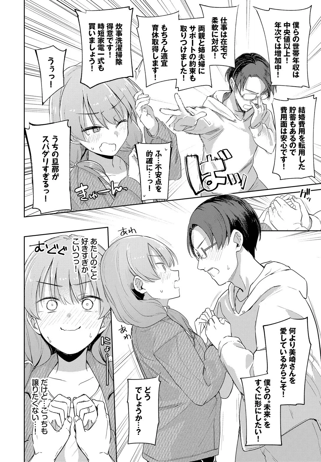 夫婦ですること(単話) 6ページ