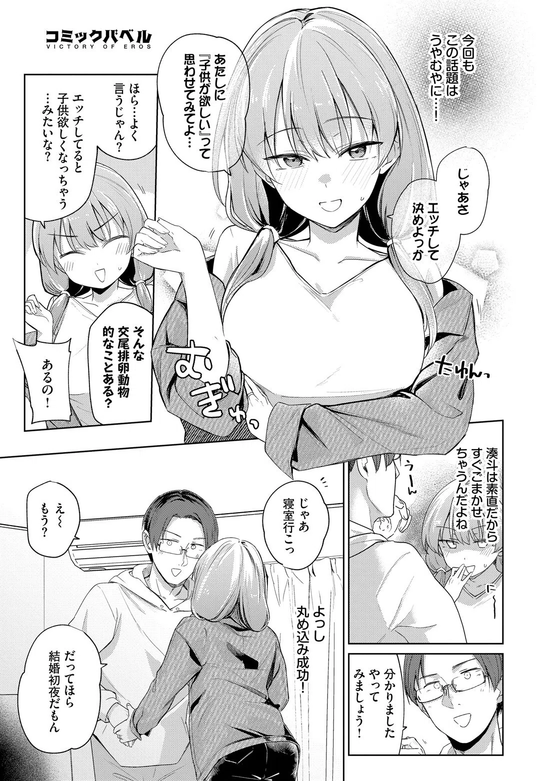 夫婦ですること(単話) 7ページ