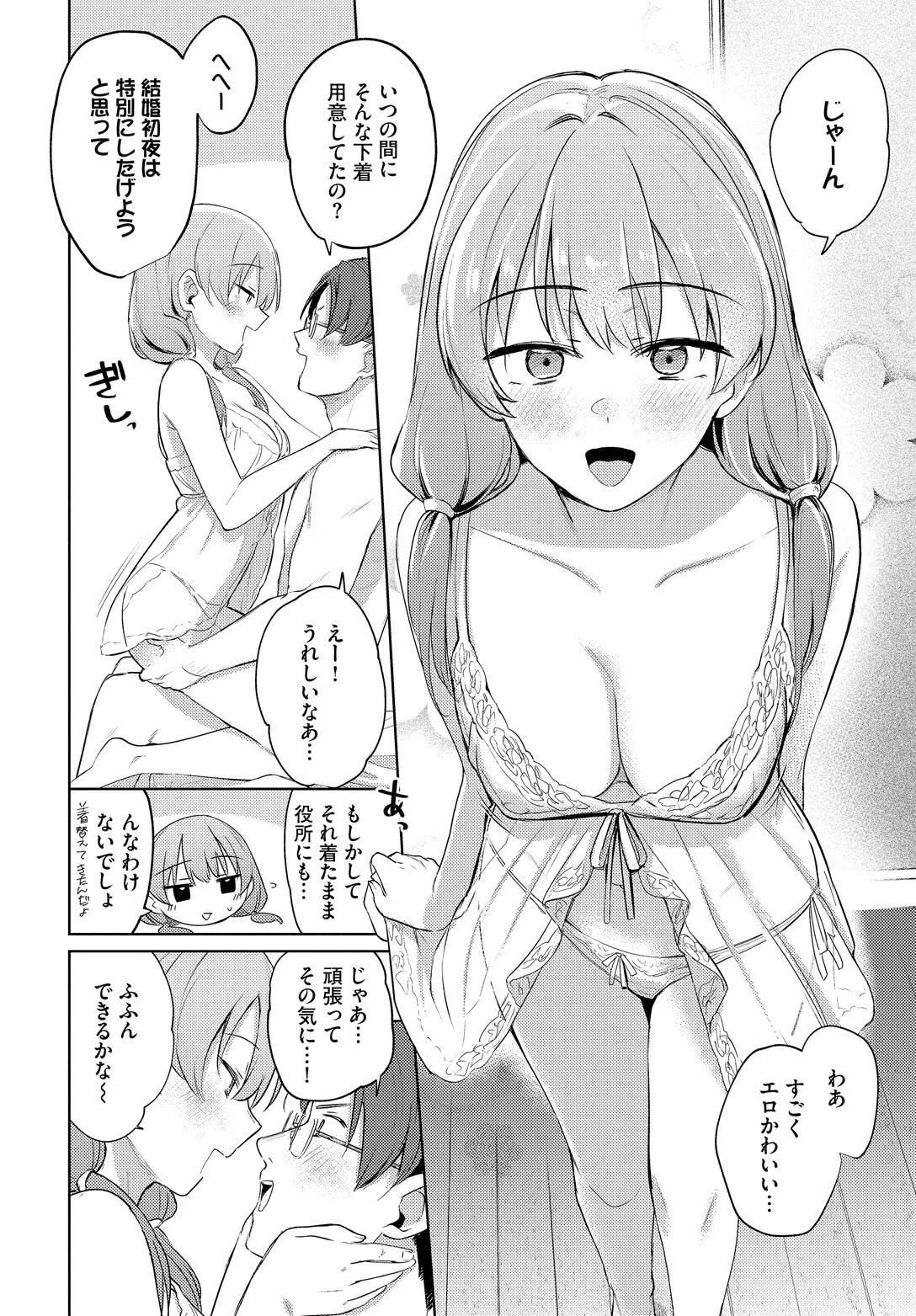 夫婦ですること（単話） 8ページ