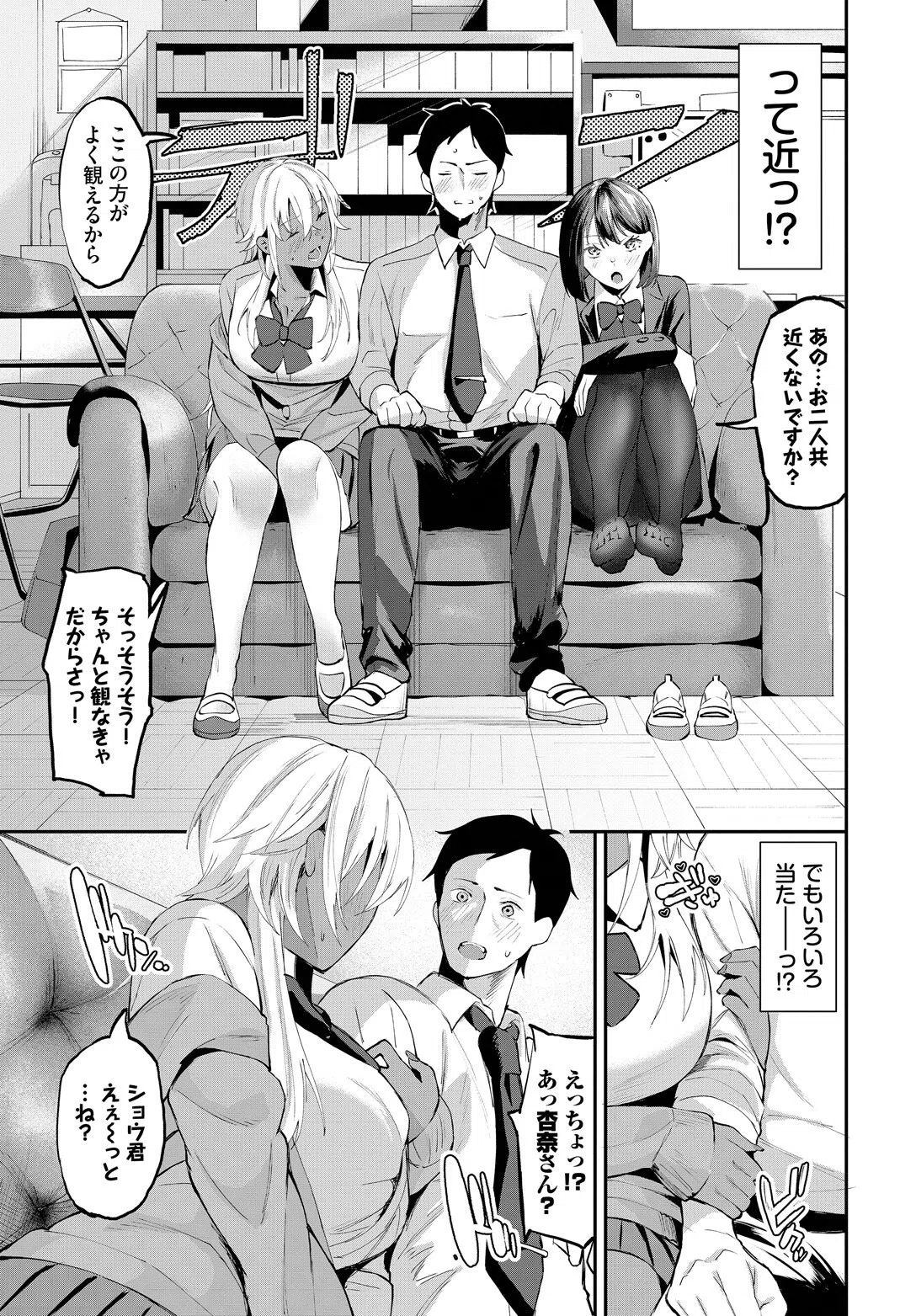 こういうハッピーエンド（単話） 3ページ