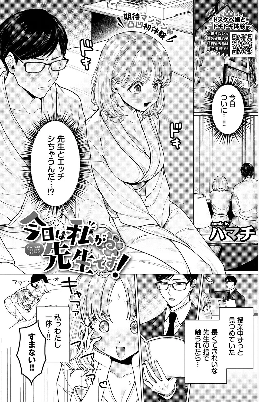 今日は私が先生です！（単話）