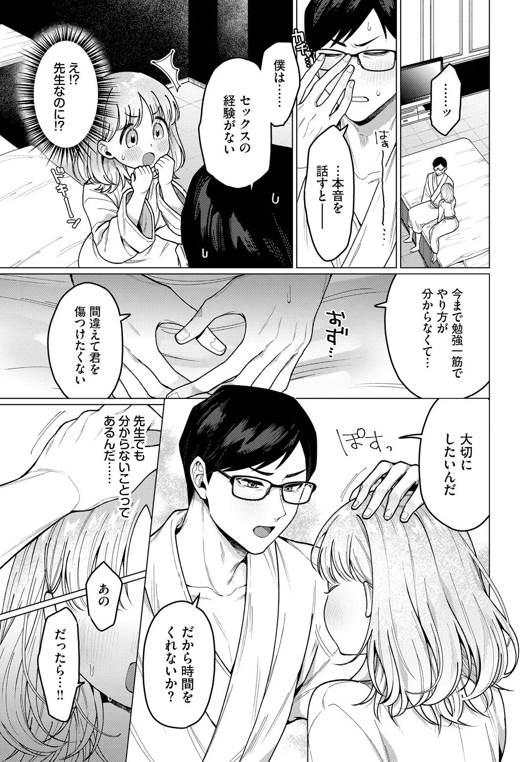 今日は私が先生です！（単話） 3ページ