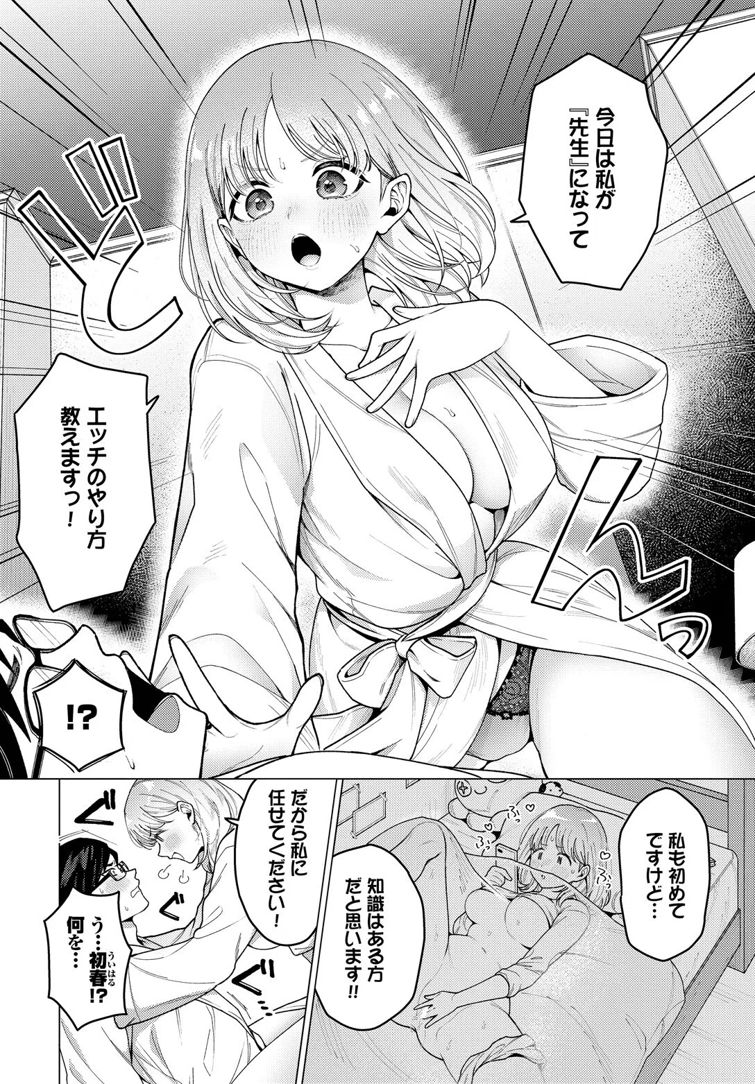 今日は私が先生です！（単話） 4ページ