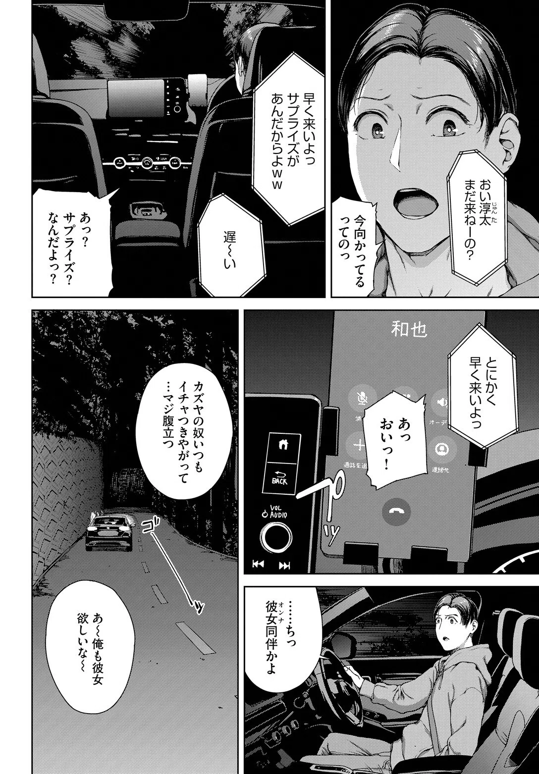 サプライズ(単話) 4ページ