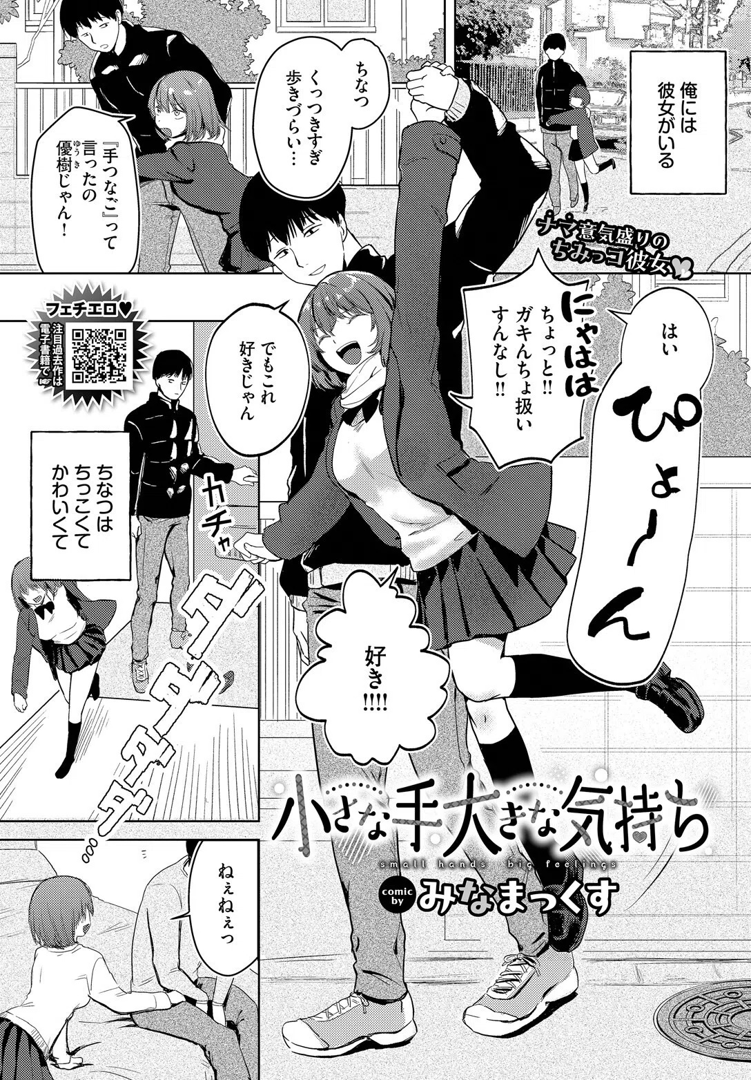 小さな手大きな気持ち（単話）