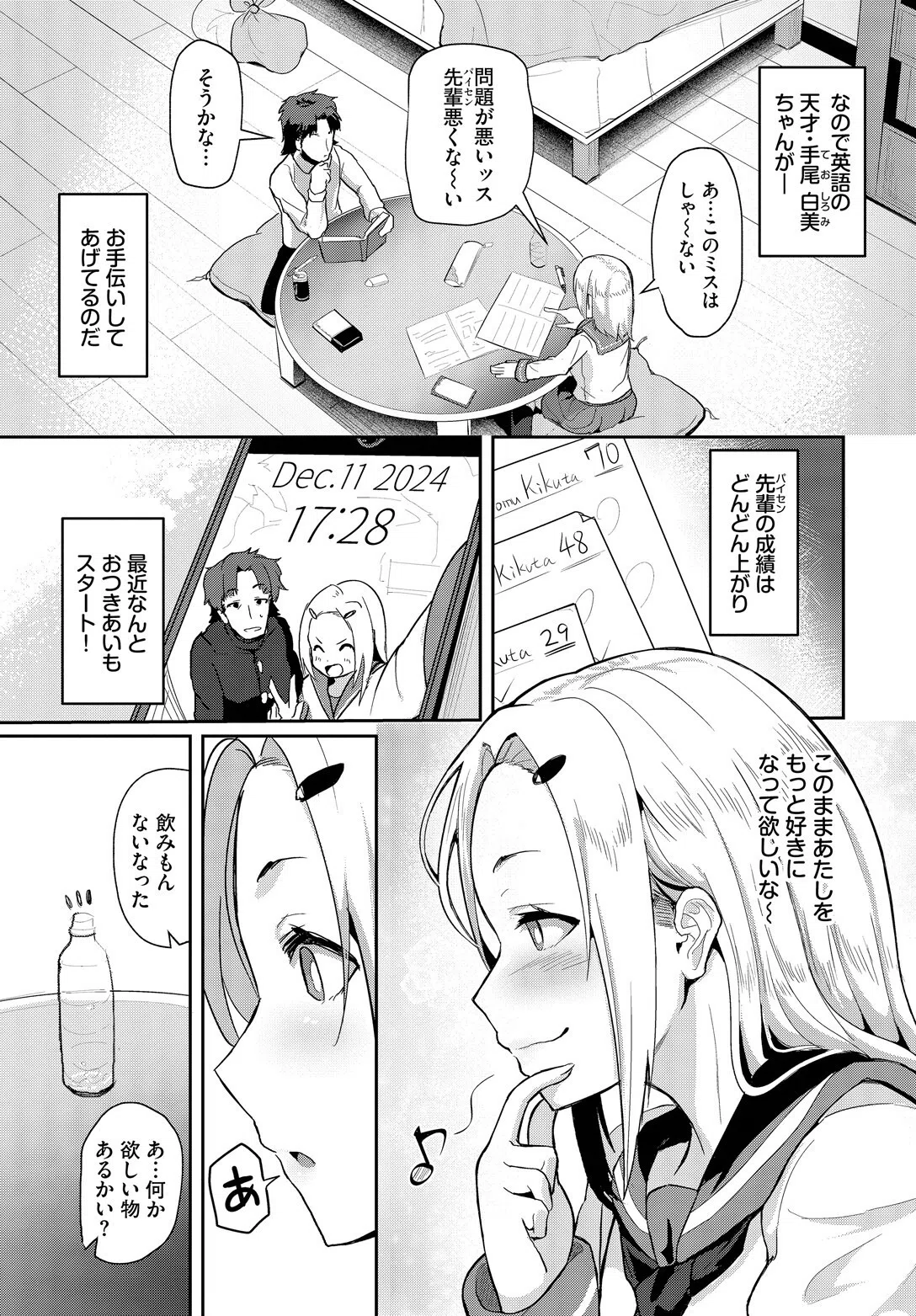 迷媚（めいびー）フィールハニー（単話） 3ページ