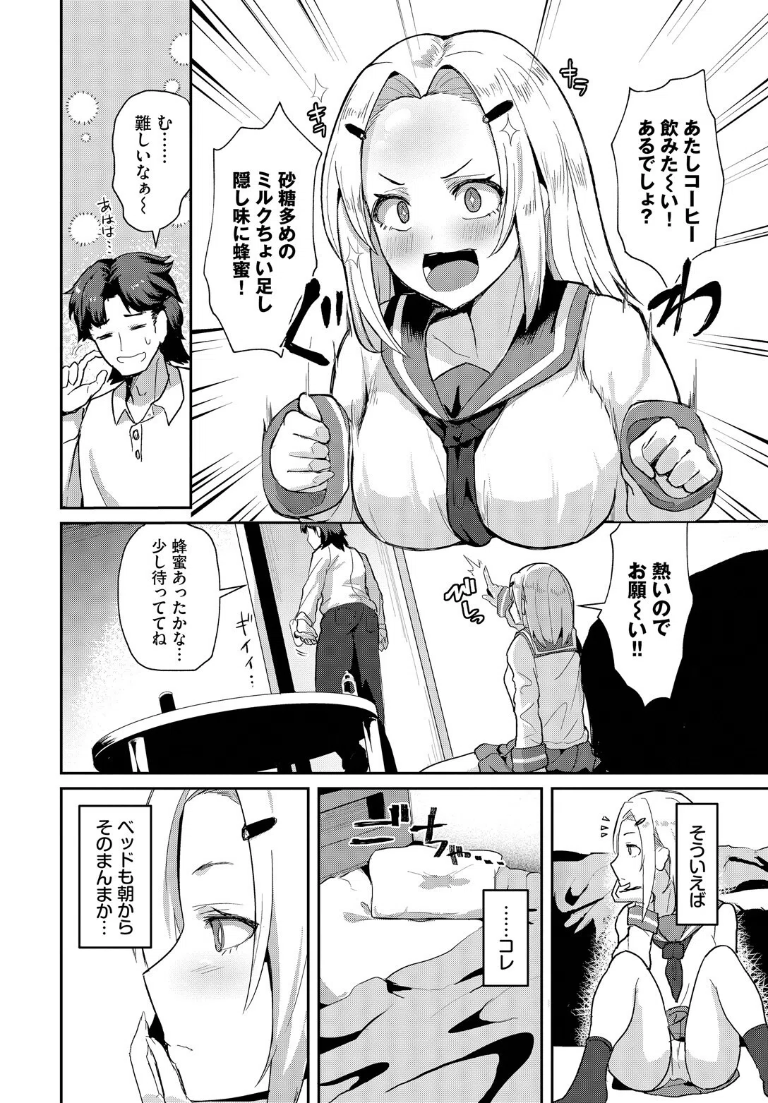 迷媚（めいびー）フィールハニー（単話） 4ページ