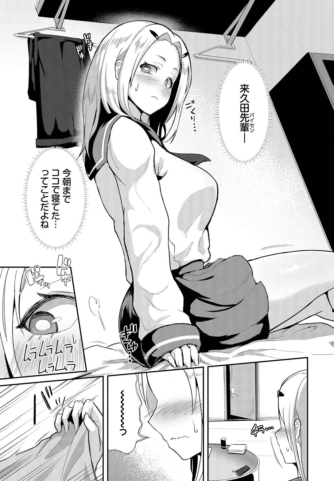 迷媚（めいびー）フィールハニー（単話） 5ページ