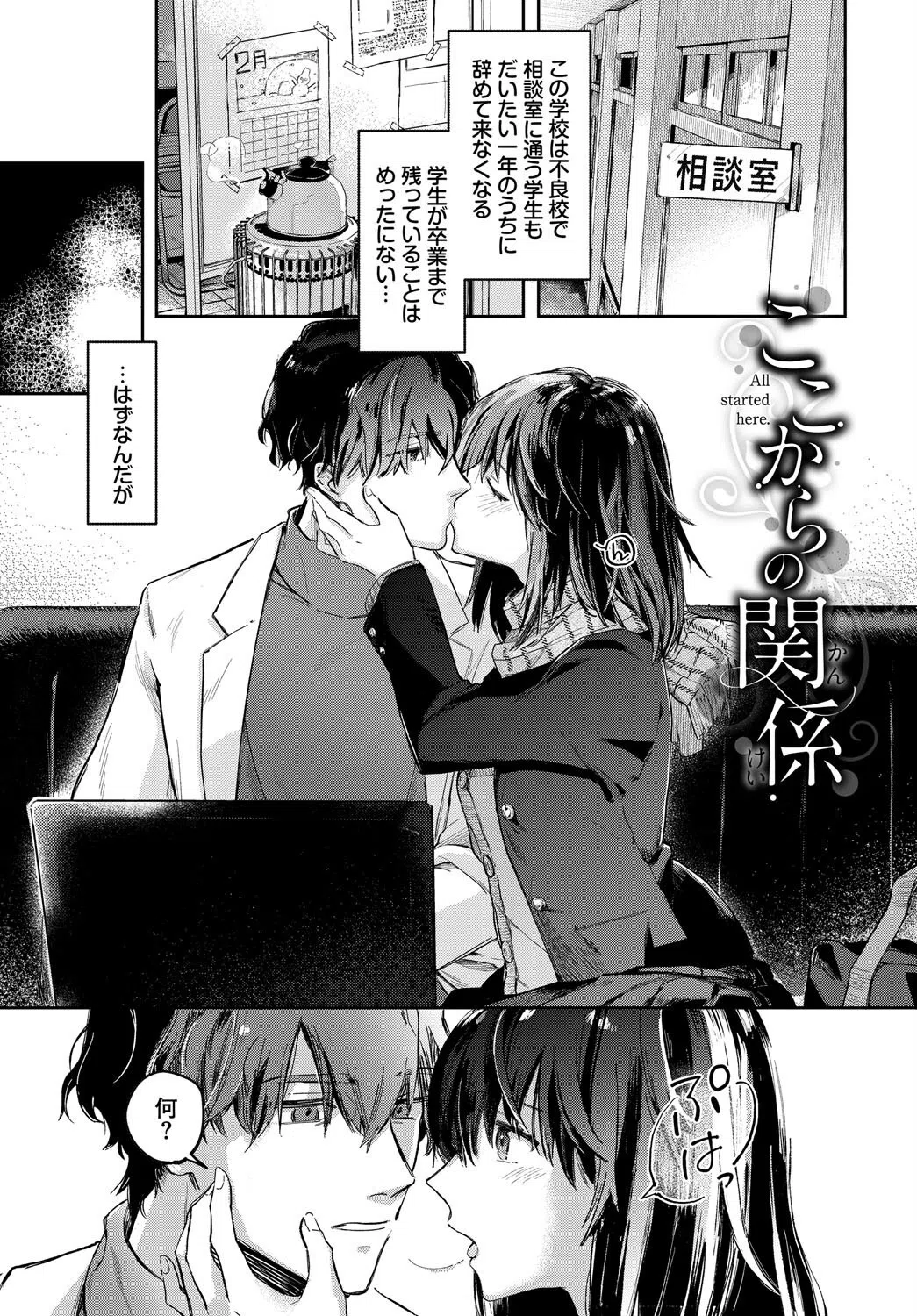 君色に染まりたい 3ページ