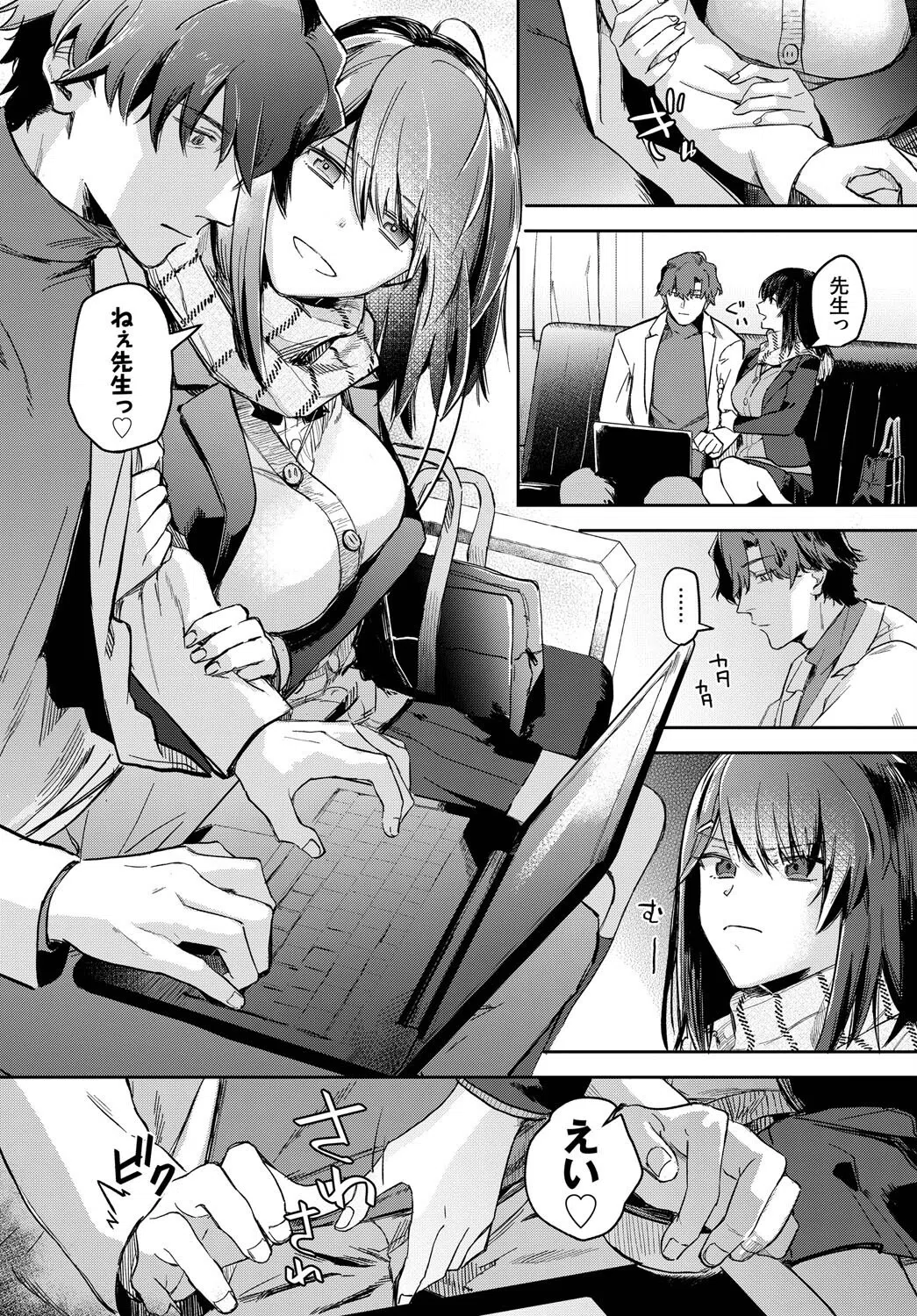 君色に染まりたい 5ページ