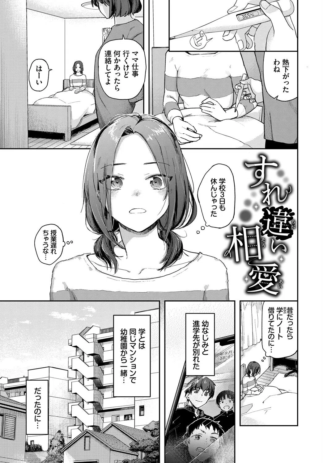 君色に染まりたい 6ページ