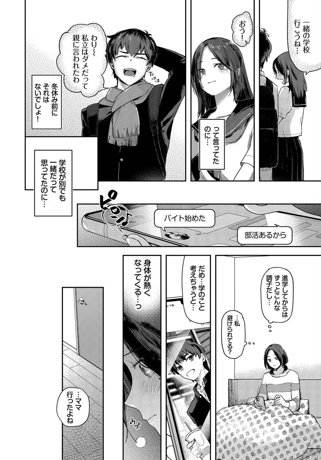 君色に染まりたい 7ページ