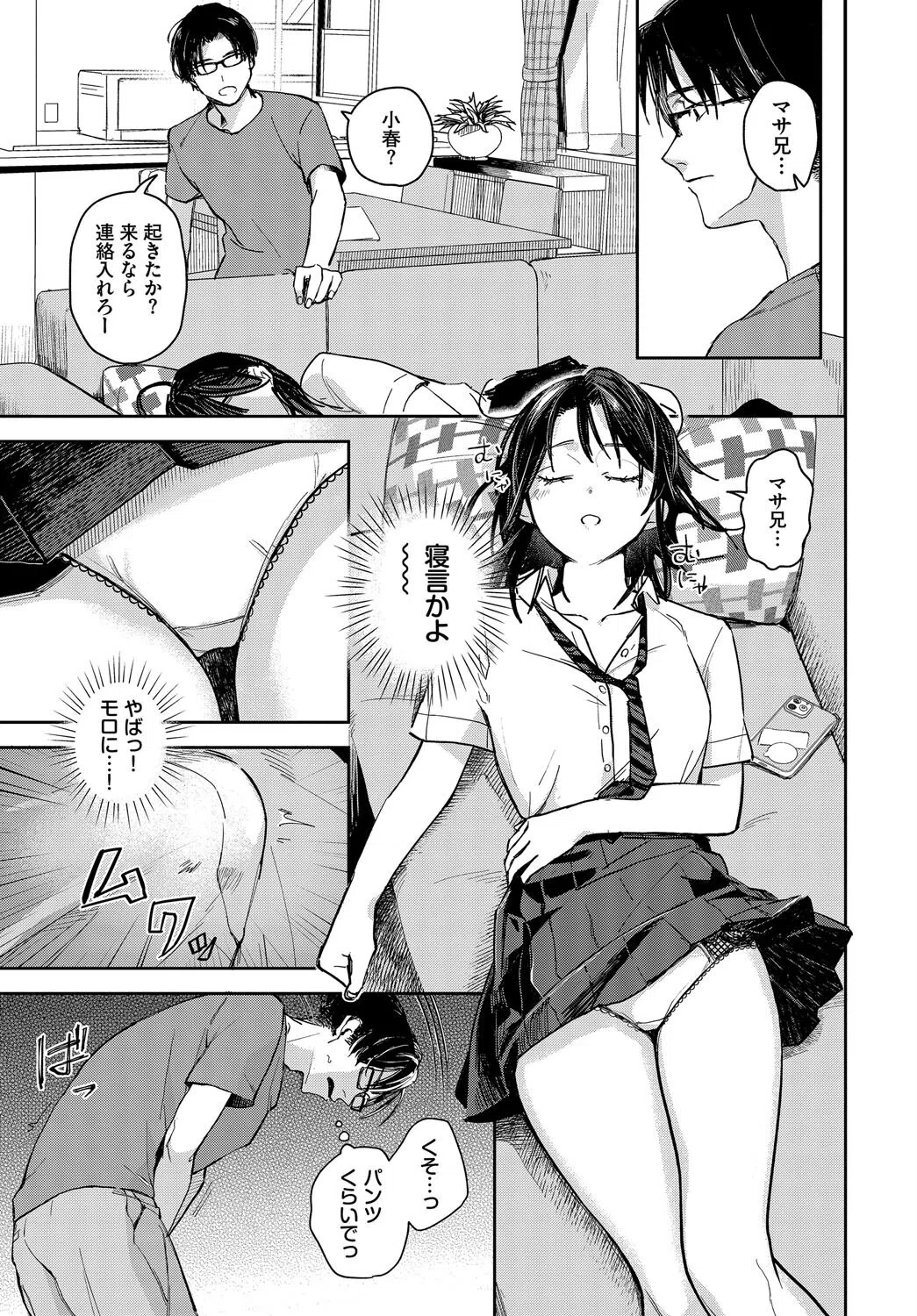 君色に染まりたい 12ページ