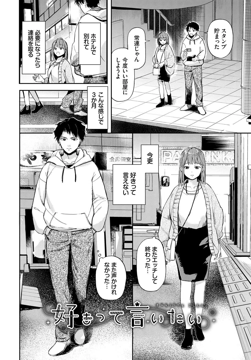 君色に染まりたい 15ページ