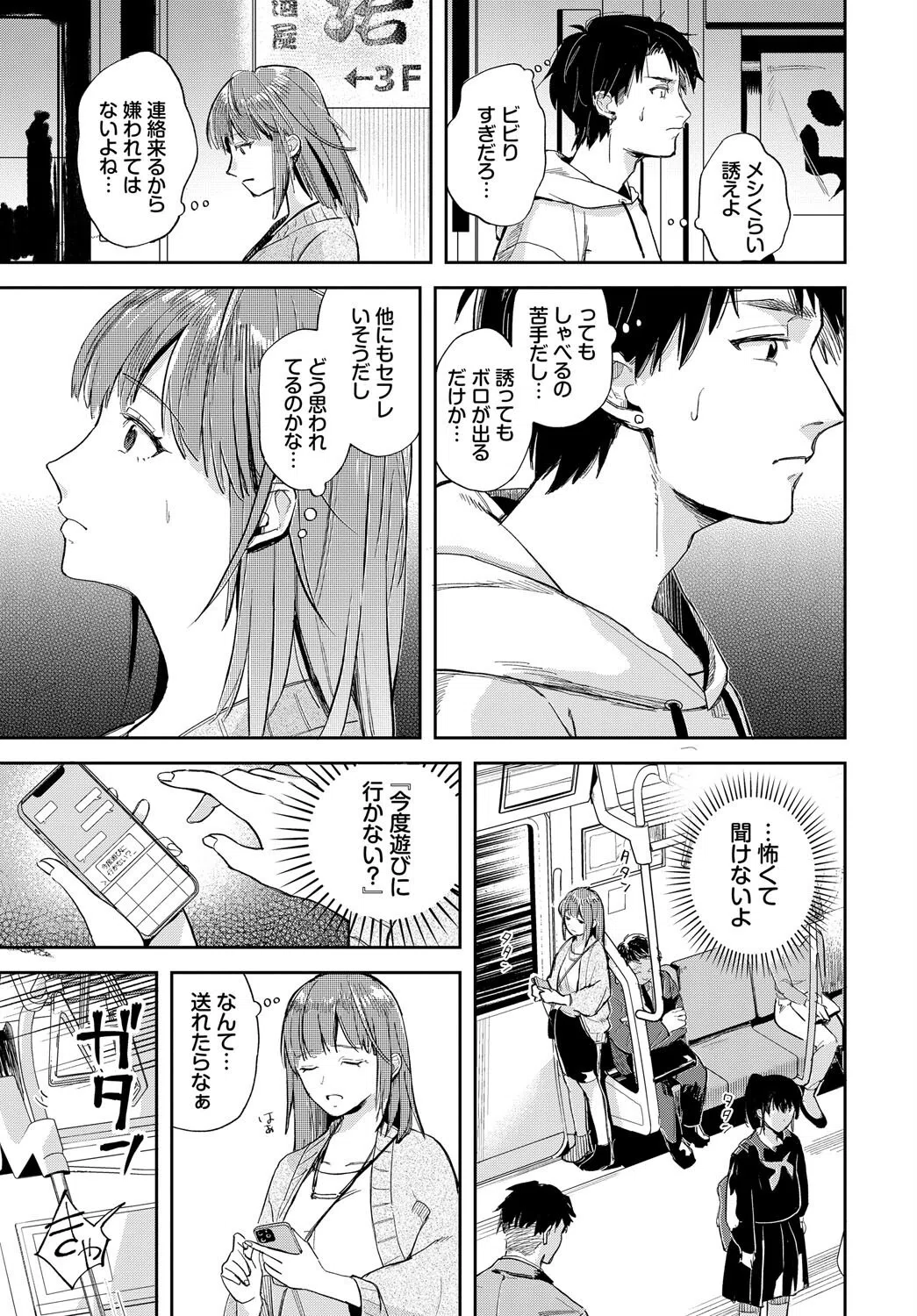 君色に染まりたい 16ページ