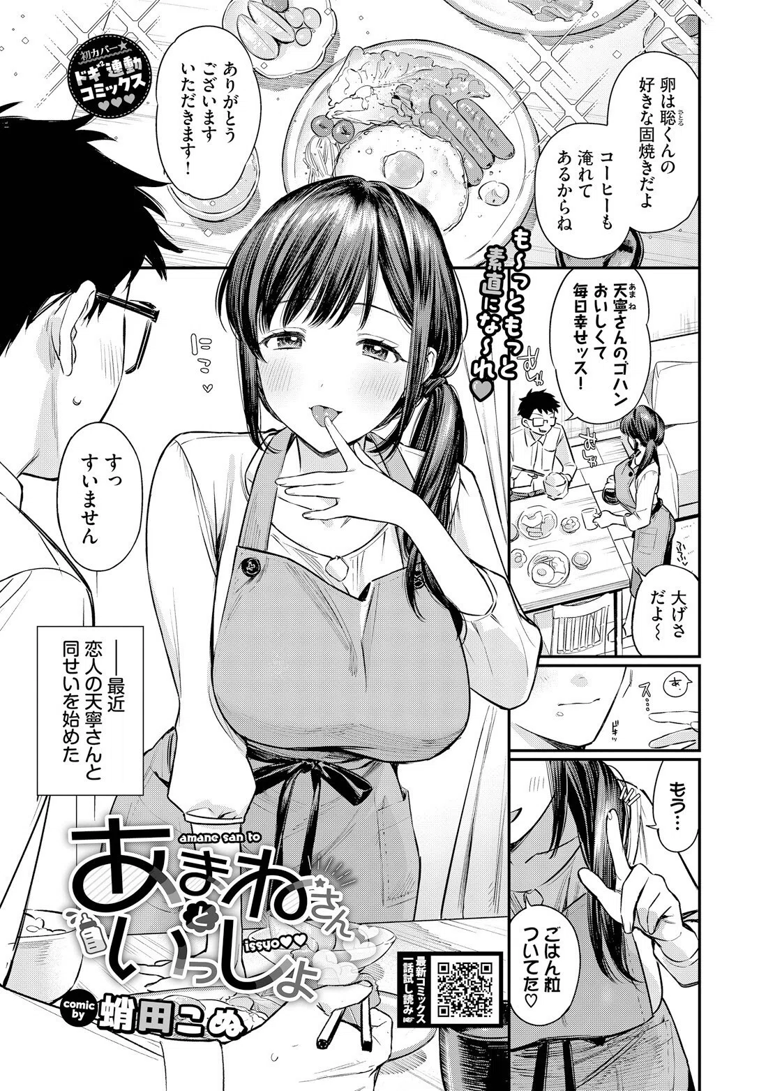 あまねさんといっしょ（単話） 3ページ