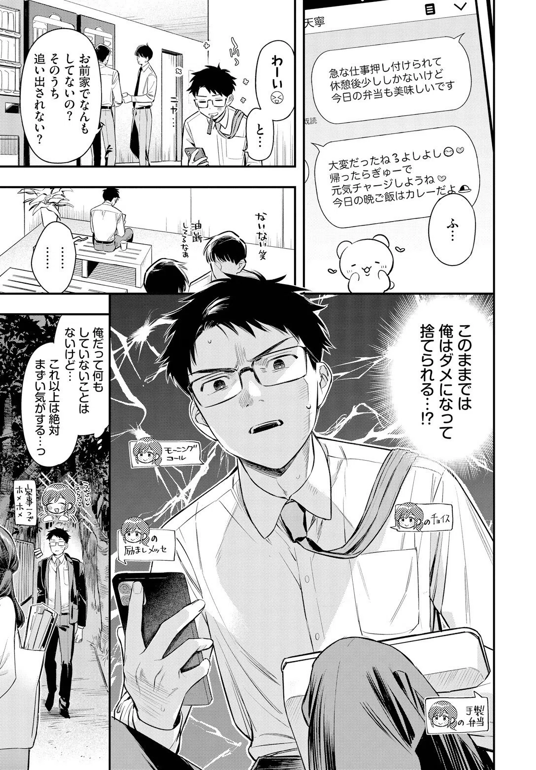 あまねさんといっしょ（単話） 5ページ