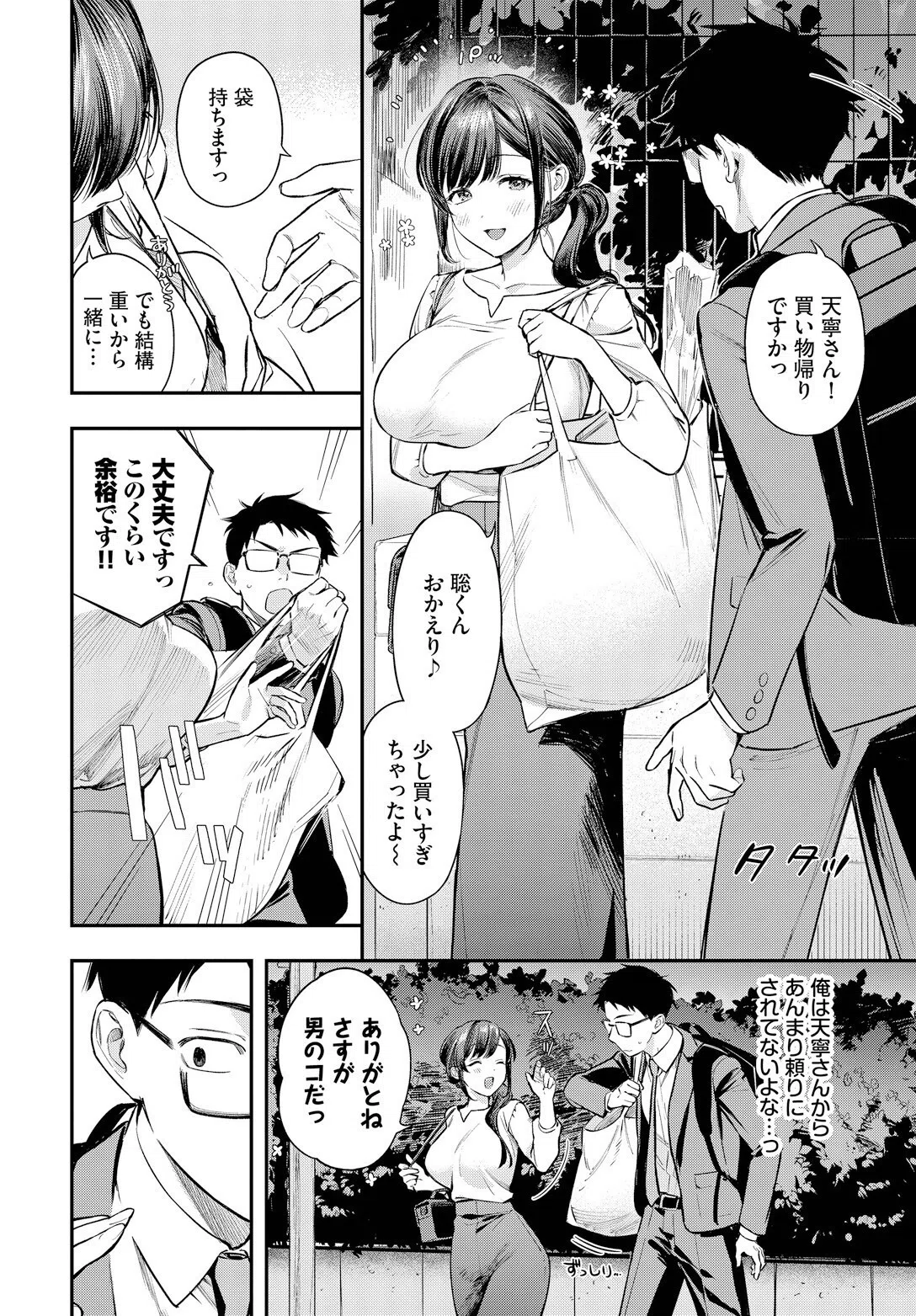 あまねさんといっしょ（単話） 6ページ