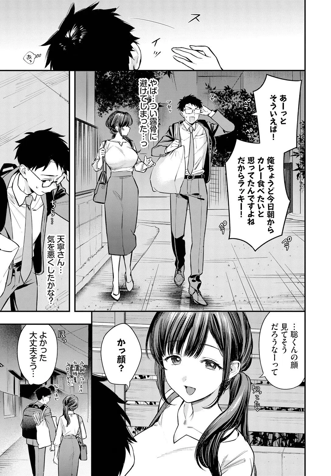 あまねさんといっしょ（単話） 7ページ