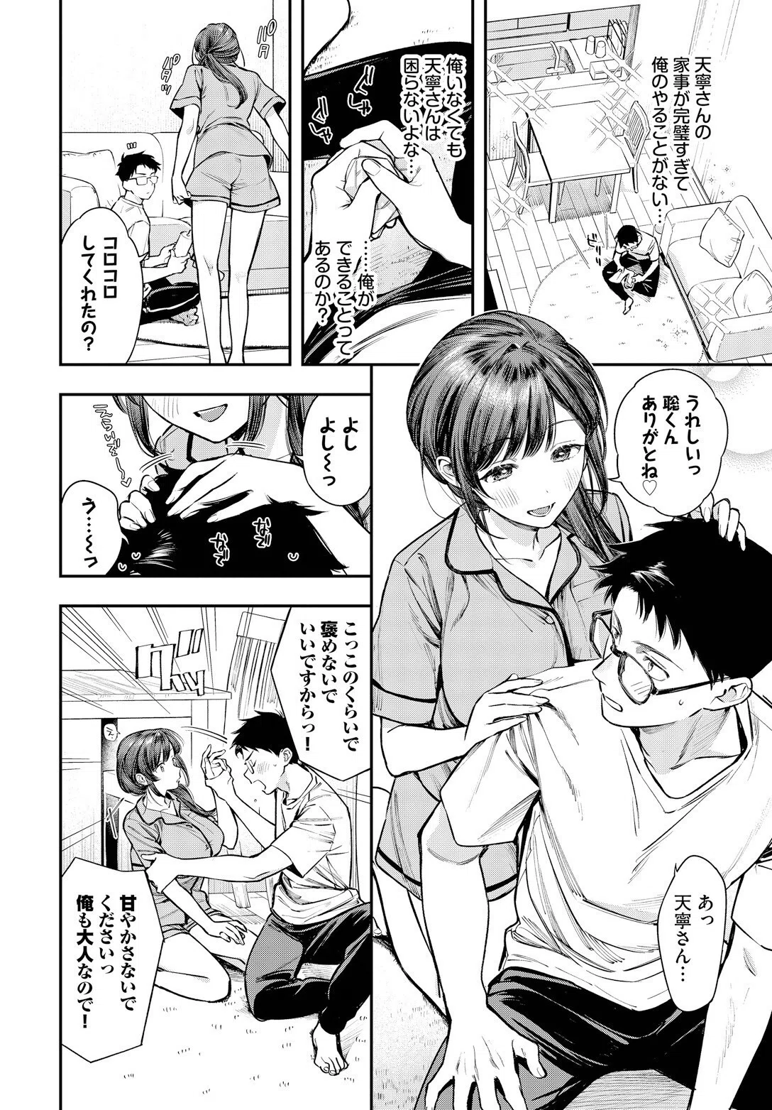 あまねさんといっしょ（単話） 8ページ