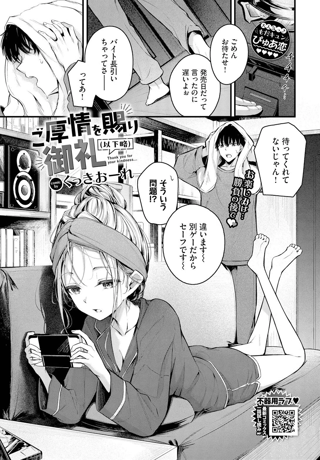 ご厚情を賜り御礼（以下略）（単話）