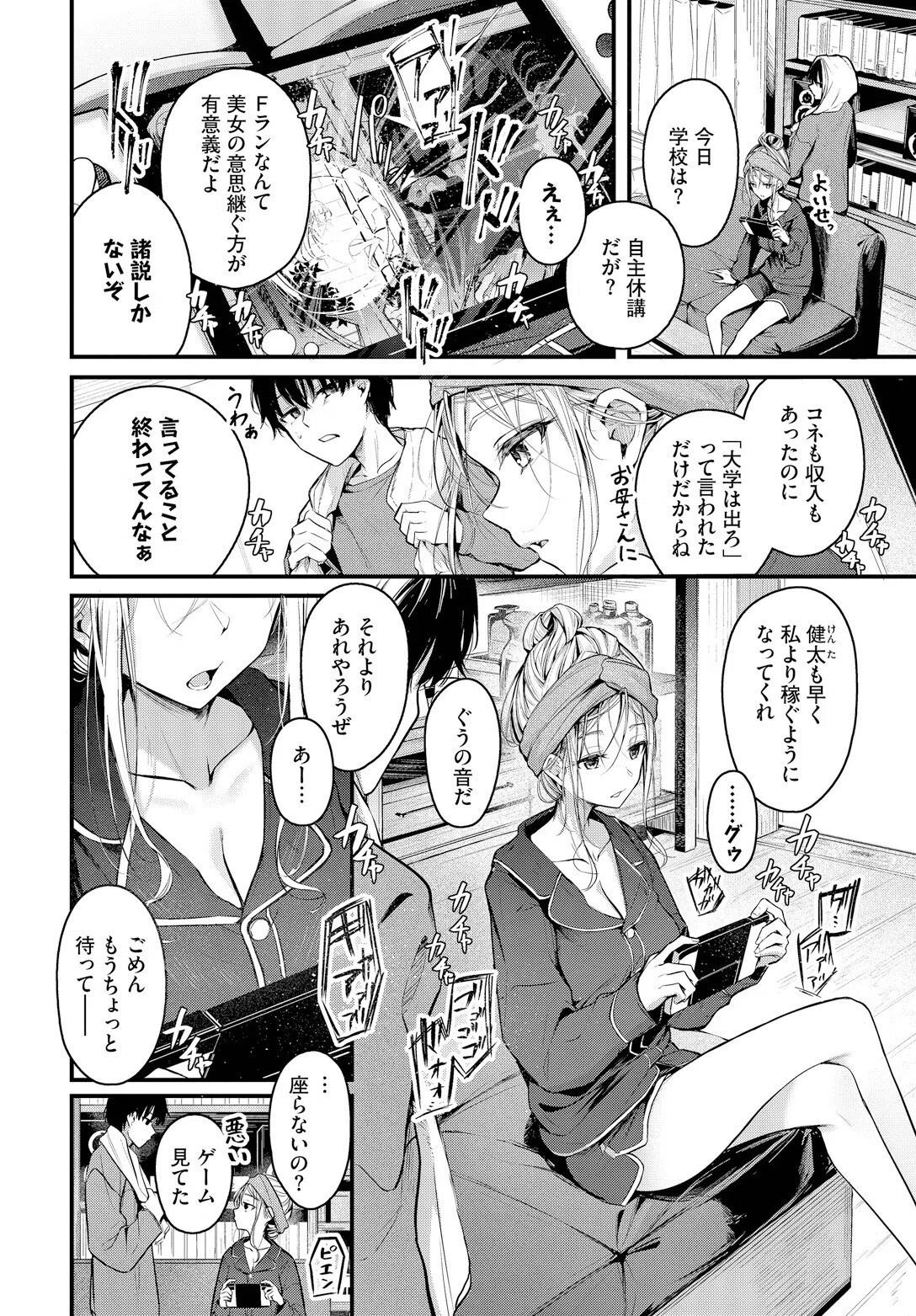 ご厚情を賜り御礼(以下略)(単話) 2ページ