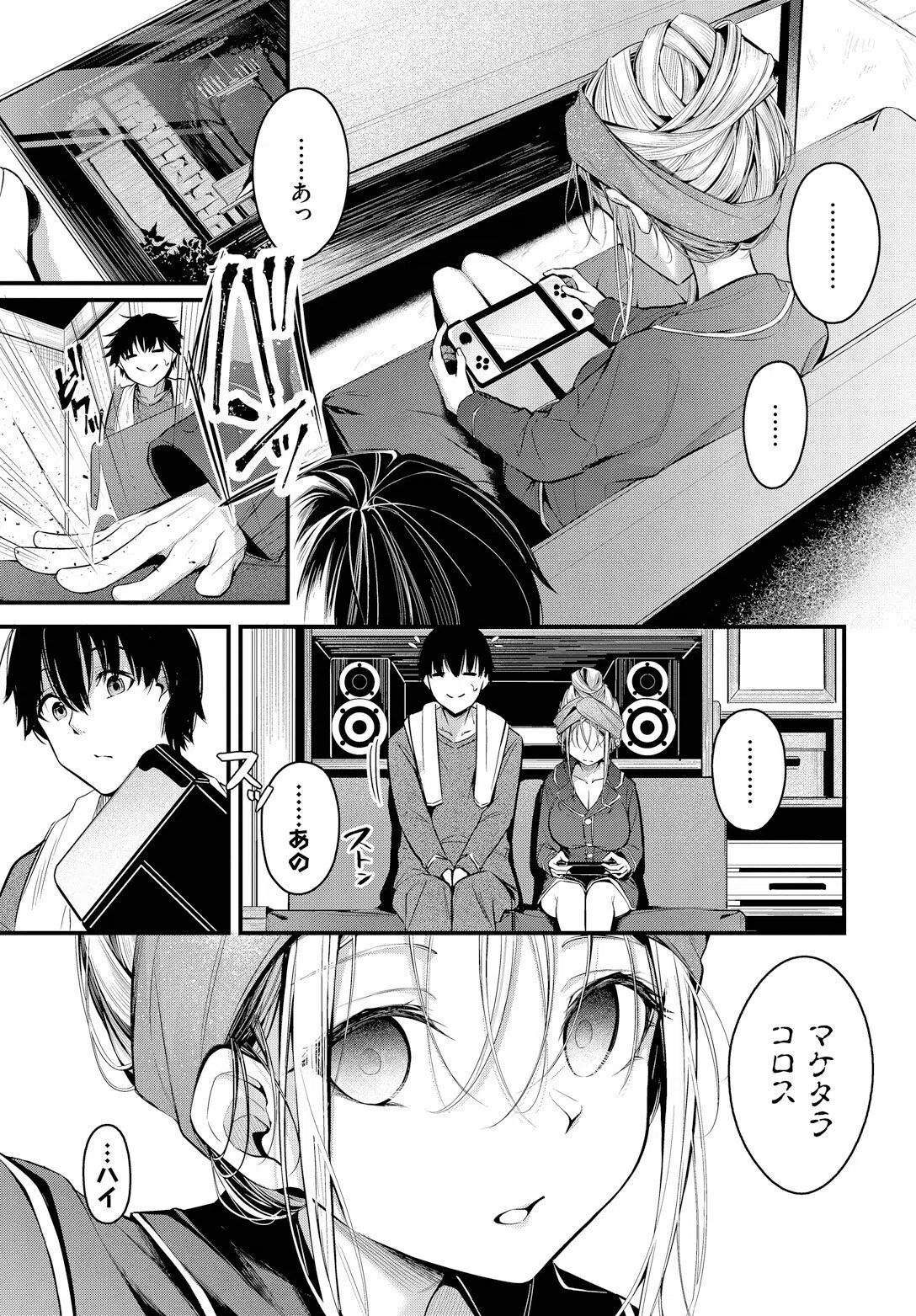 ご厚情を賜り御礼(以下略)(単話) 7ページ