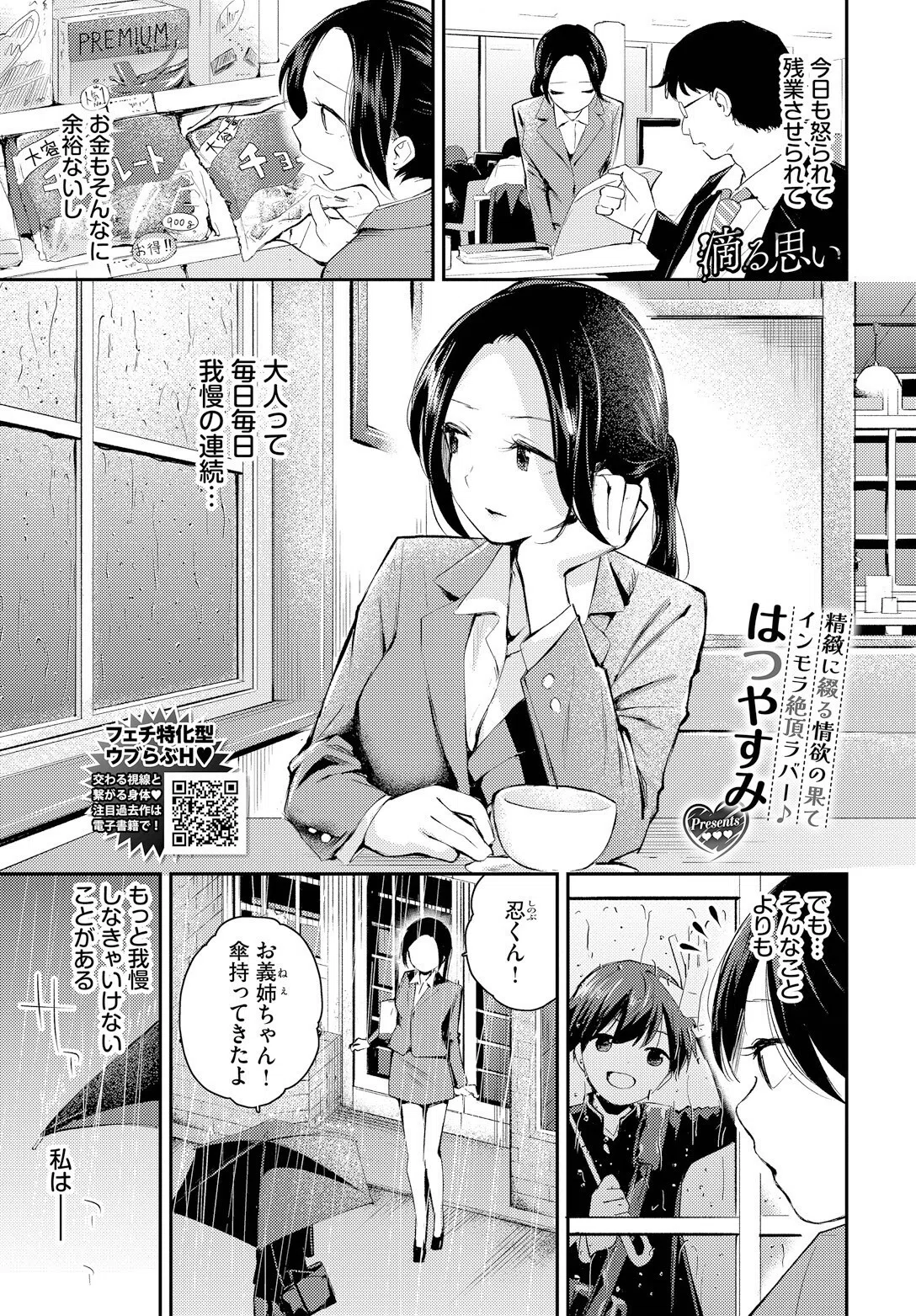 滴る思い（単話）