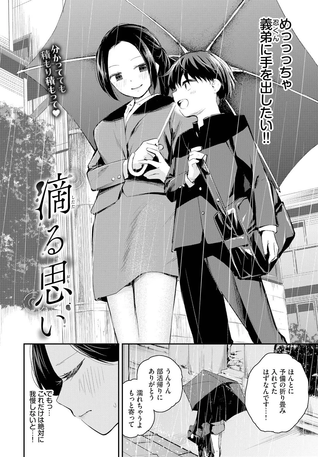 滴る思い（単話） 2ページ