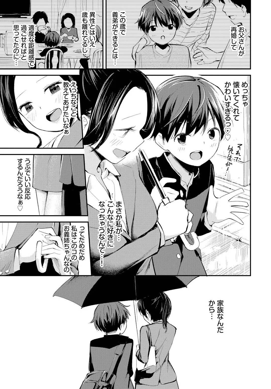 滴る思い（単話） 3ページ