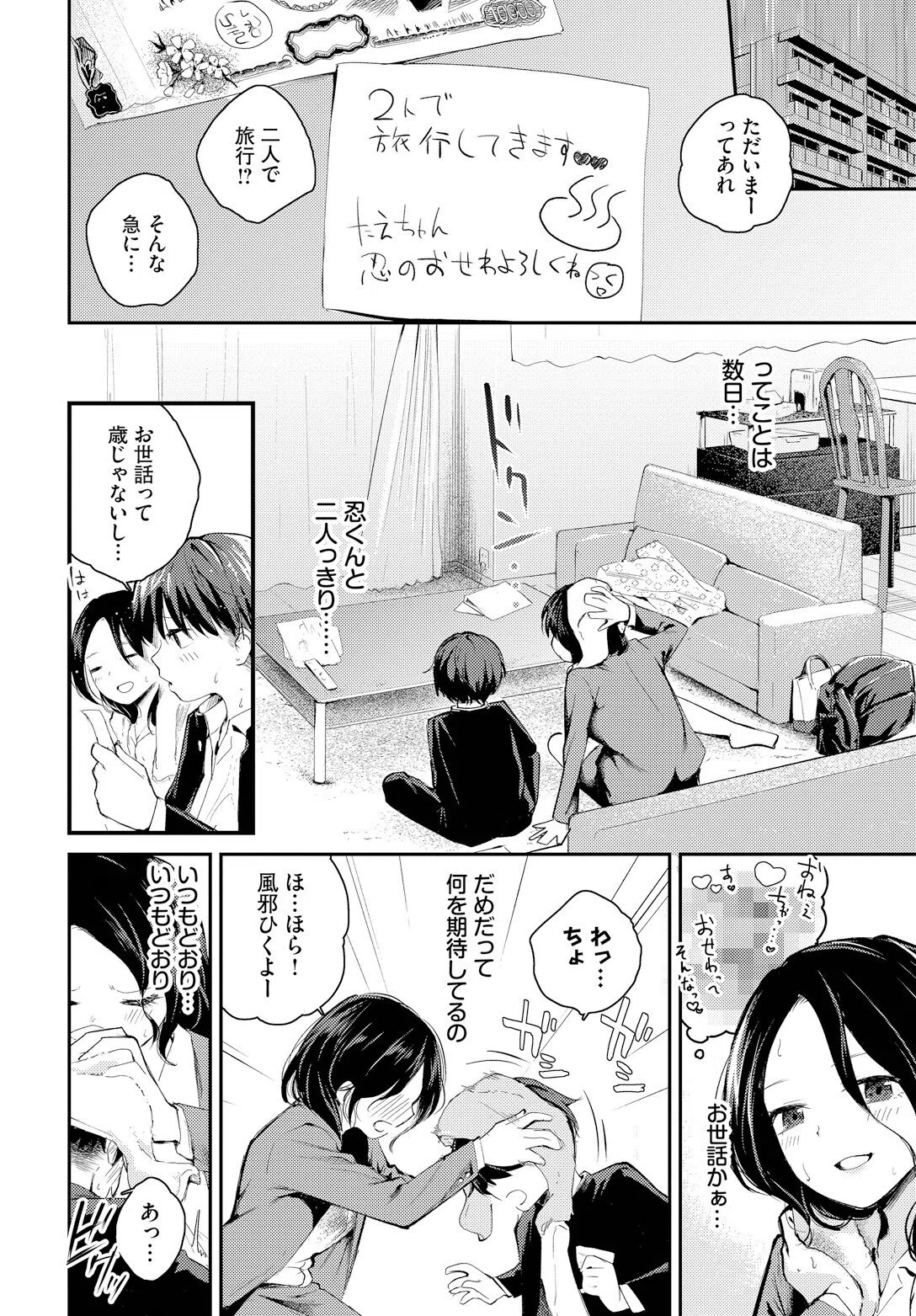 滴る思い（単話） 4ページ