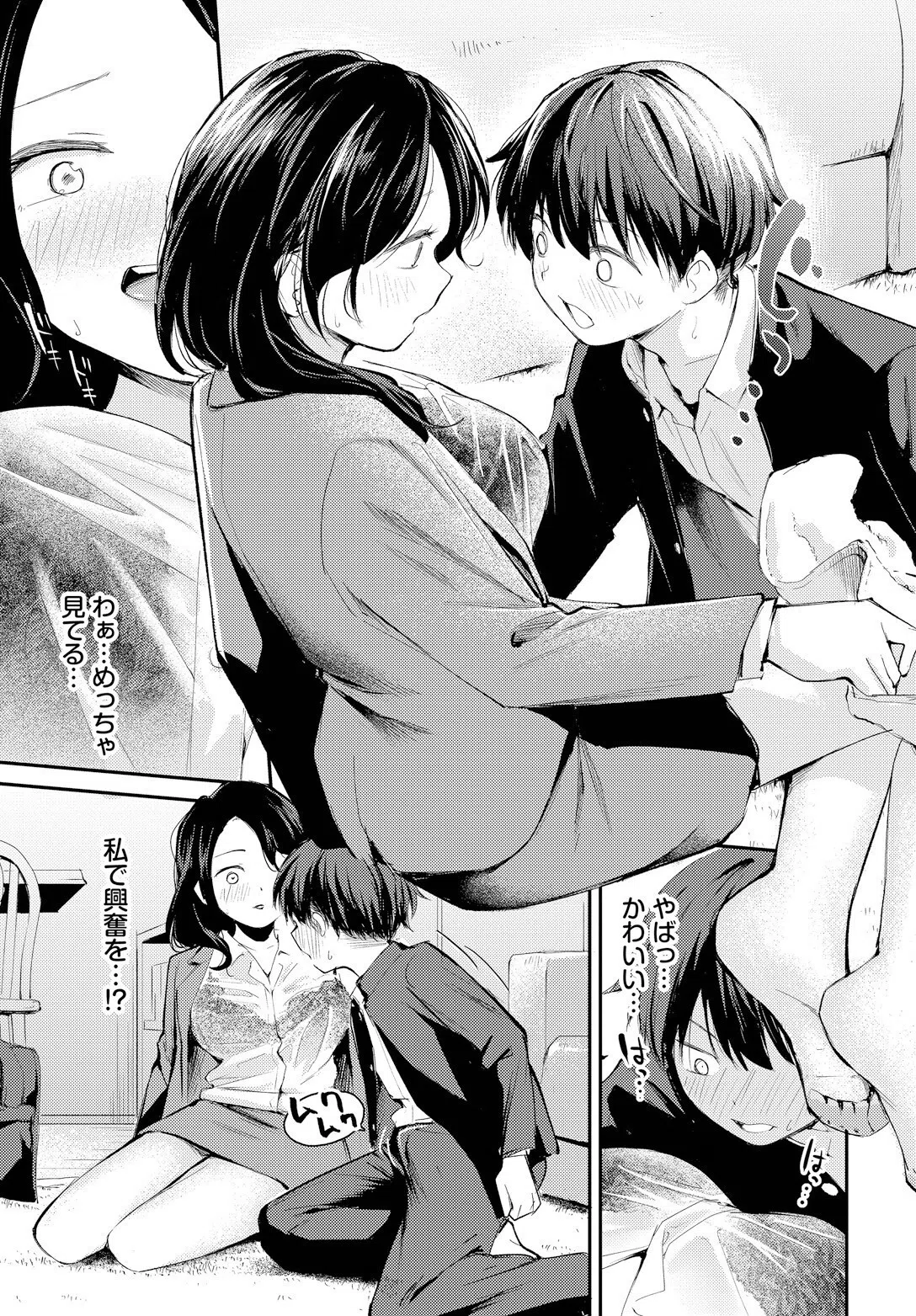 滴る思い（単話） 5ページ