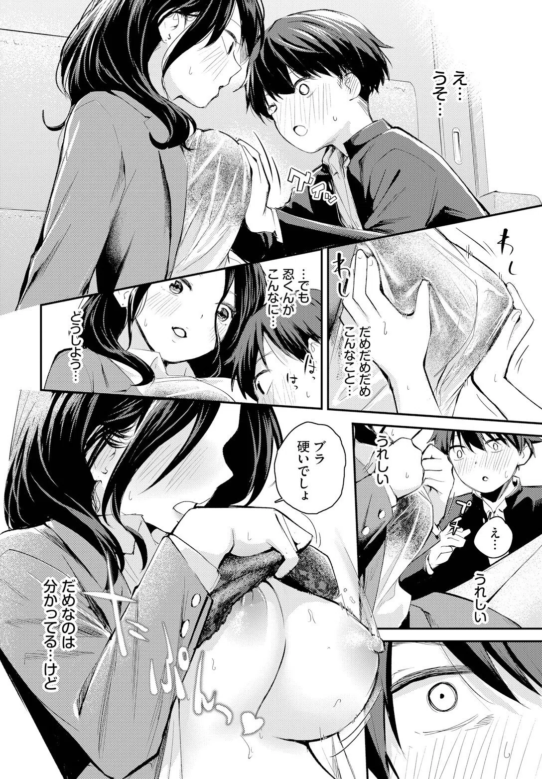 滴る思い（単話） 6ページ