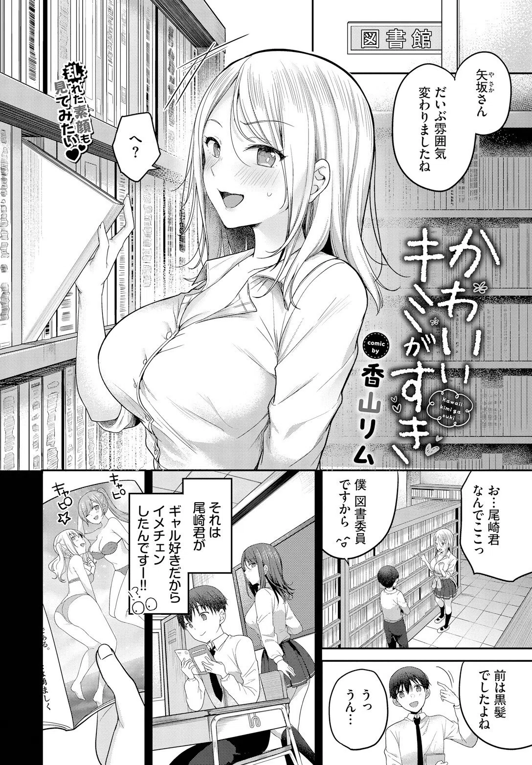 かわいいキミがすき(単話) 2ページ