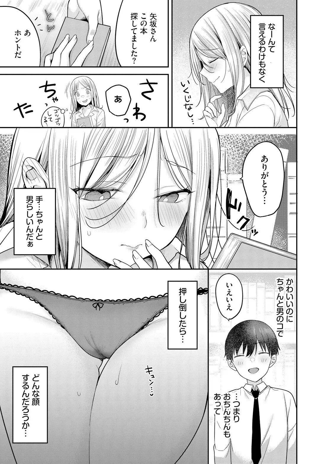 かわいいキミがすき(単話) 3ページ