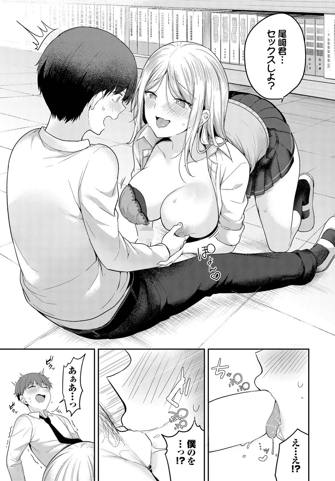 かわいいキミがすき(単話) 7ページ