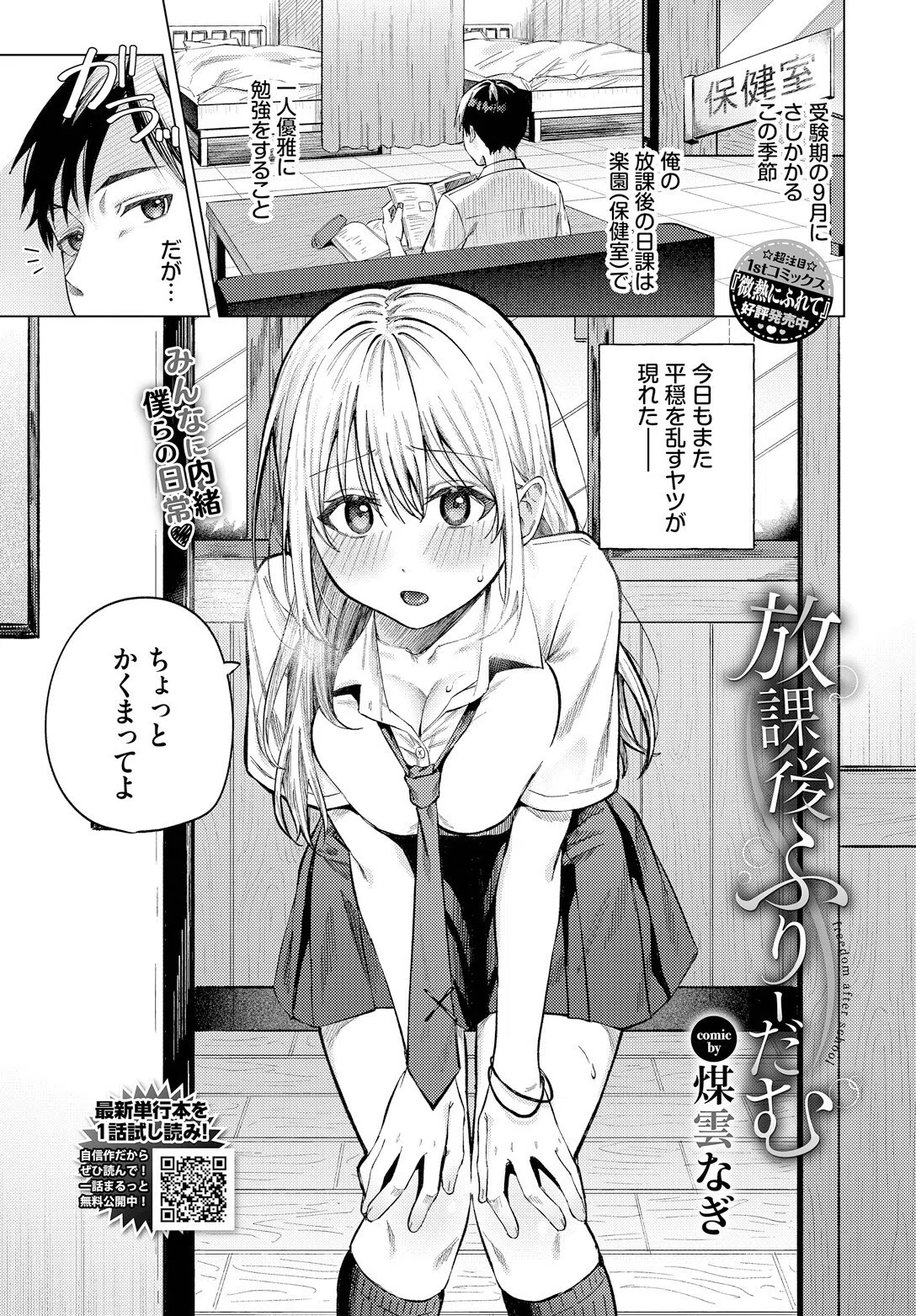 放課後ふりーだむ（単話）