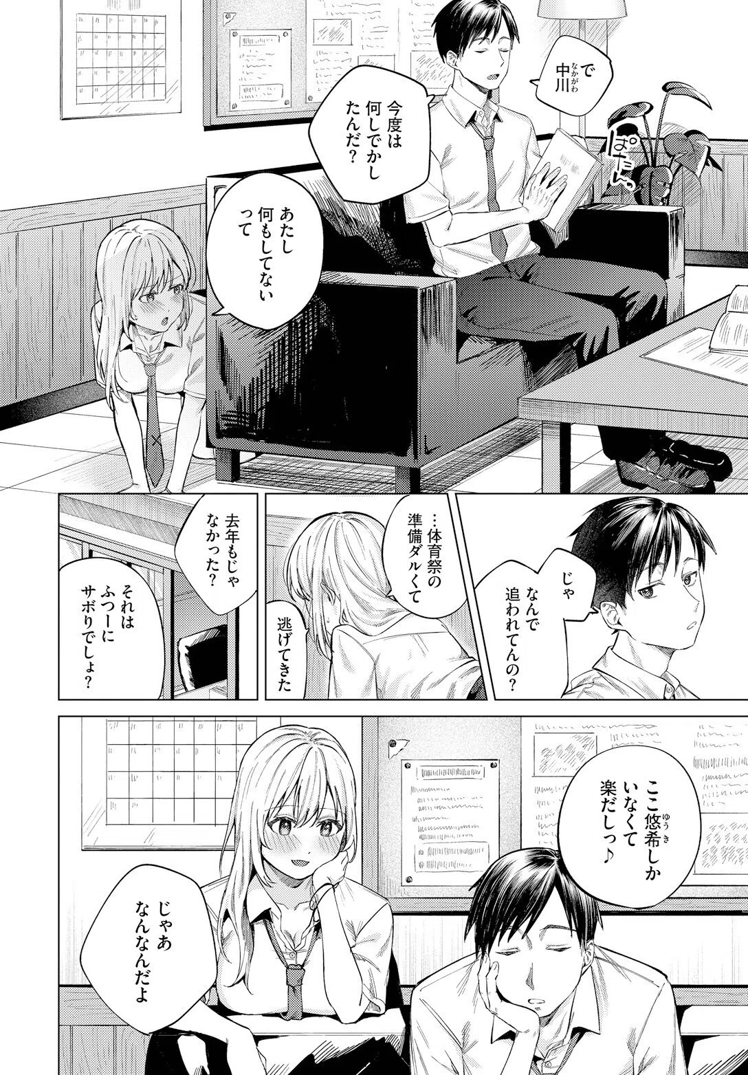 放課後ふりーだむ(単話) 2ページ