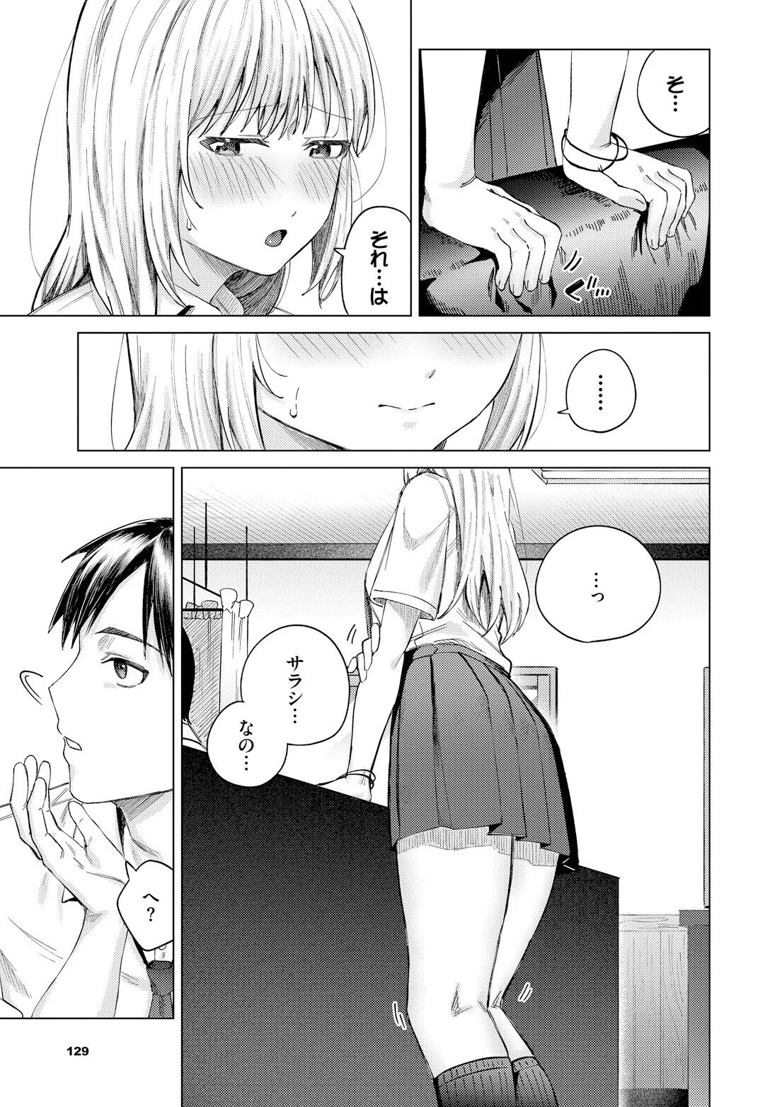 放課後ふりーだむ(単話) 3ページ