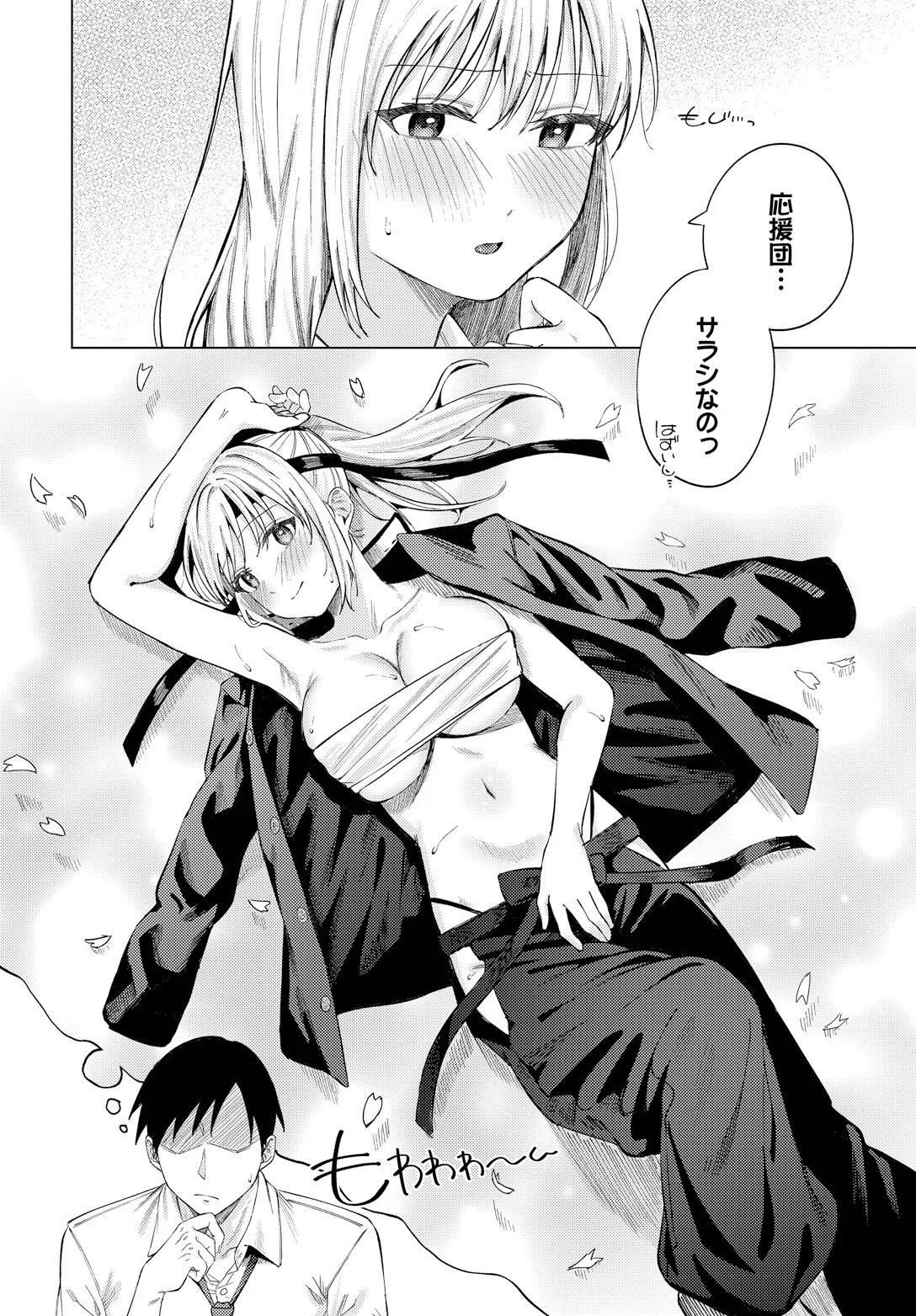 放課後ふりーだむ(単話) 4ページ