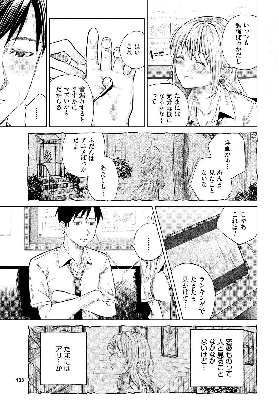 放課後ふりーだむ(単話) 7ページ