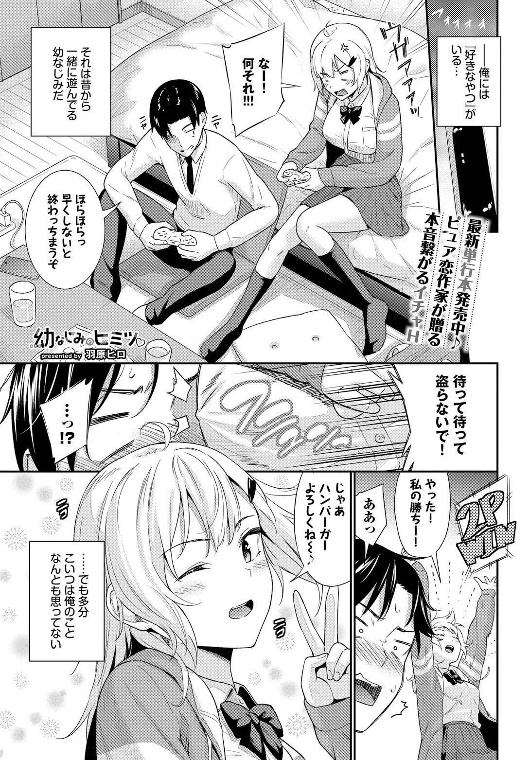 幼なじみのヒミツ（単話）