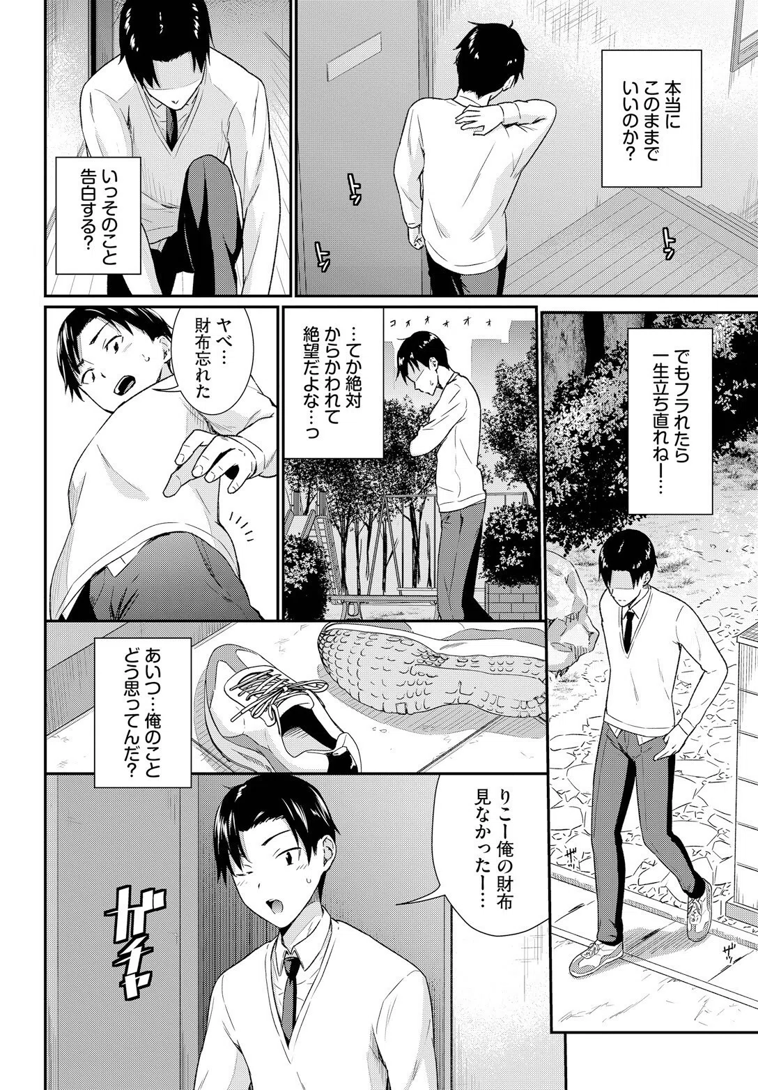 幼なじみのヒミツ（単話） 2ページ