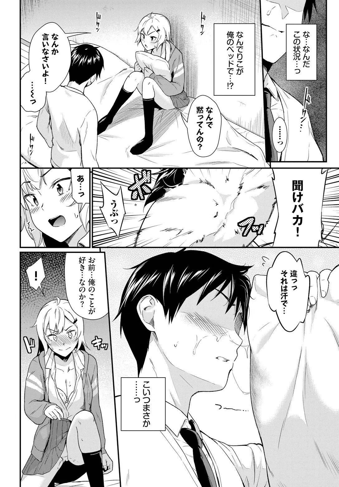 幼なじみのヒミツ（単話） 4ページ