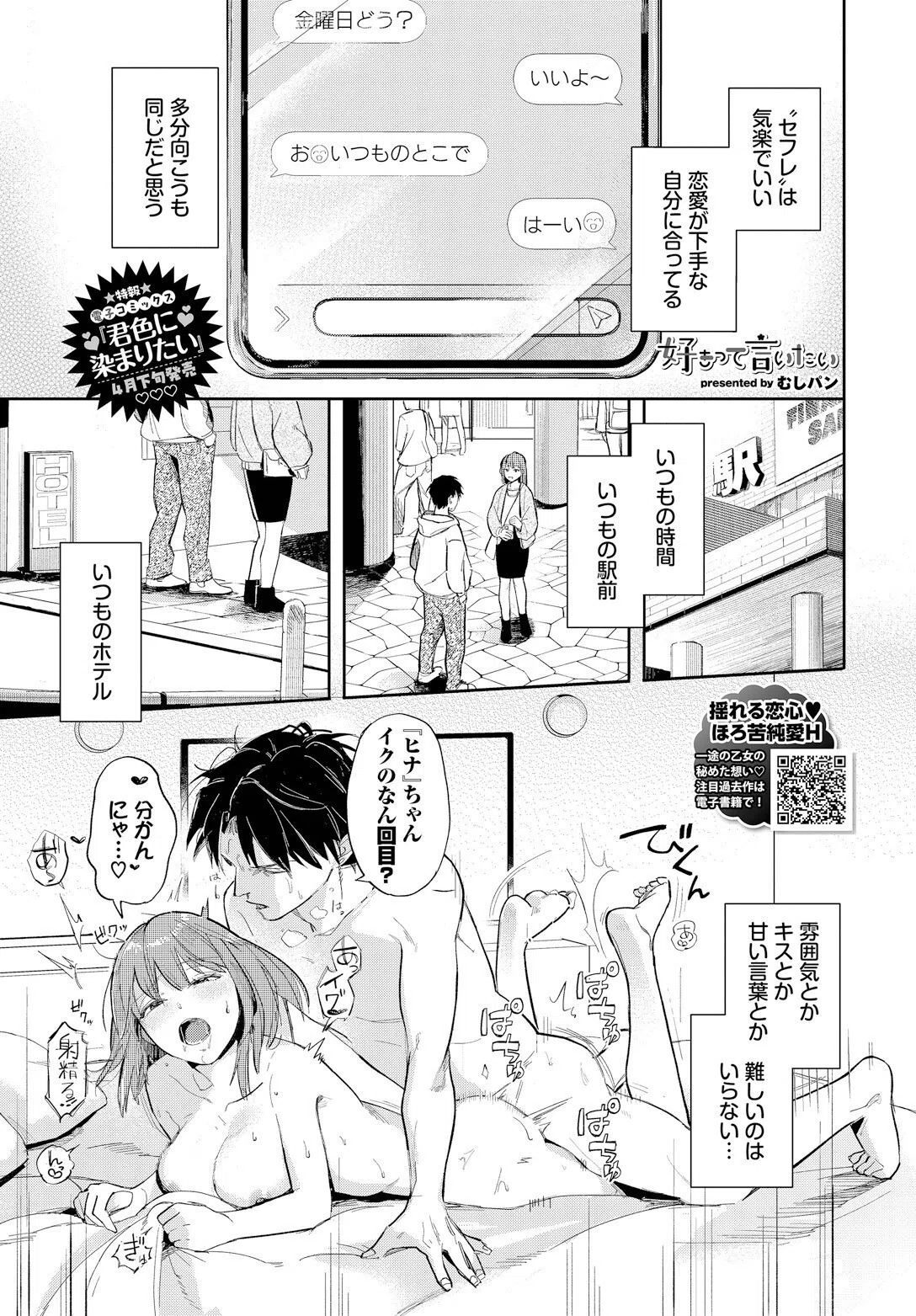 好きって言いたい（単話） 3ページ