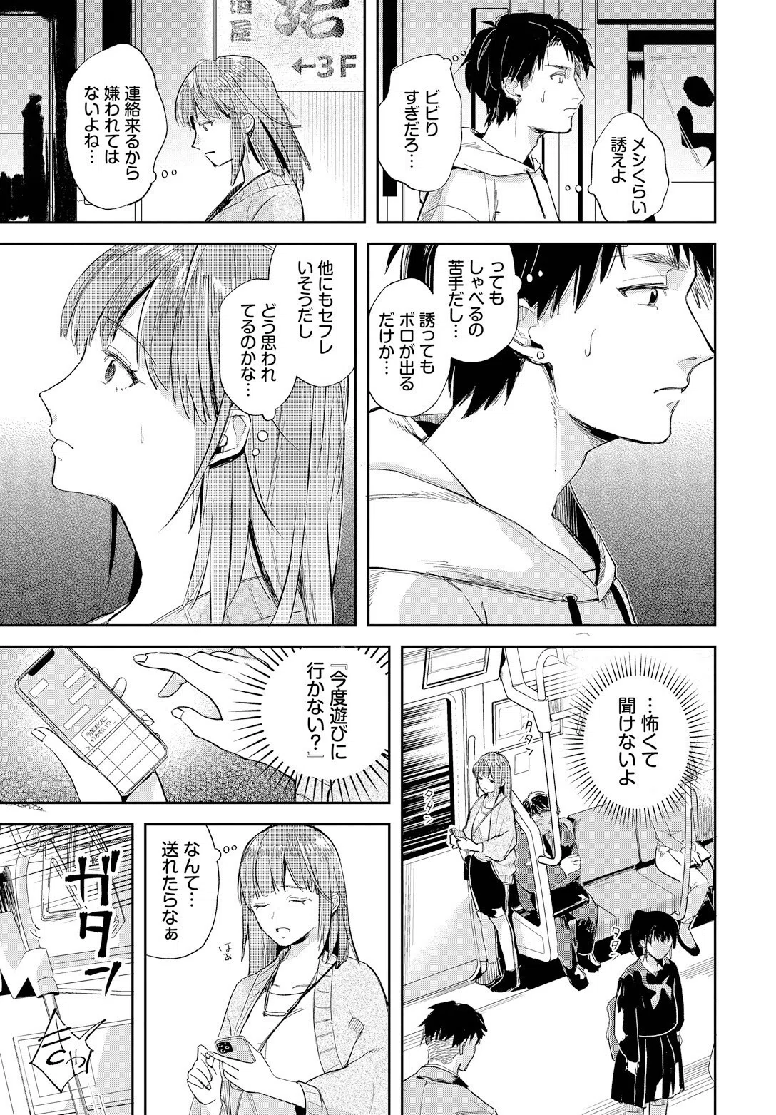 好きって言いたい（単話） 5ページ