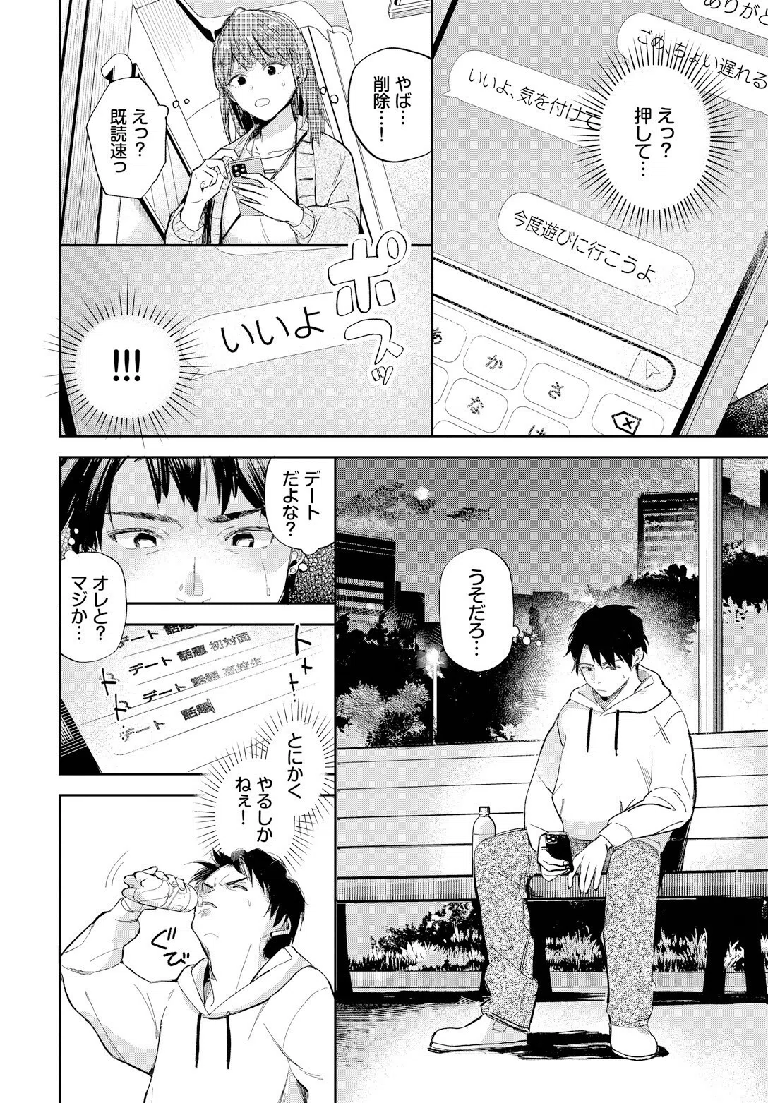 好きって言いたい（単話） 6ページ