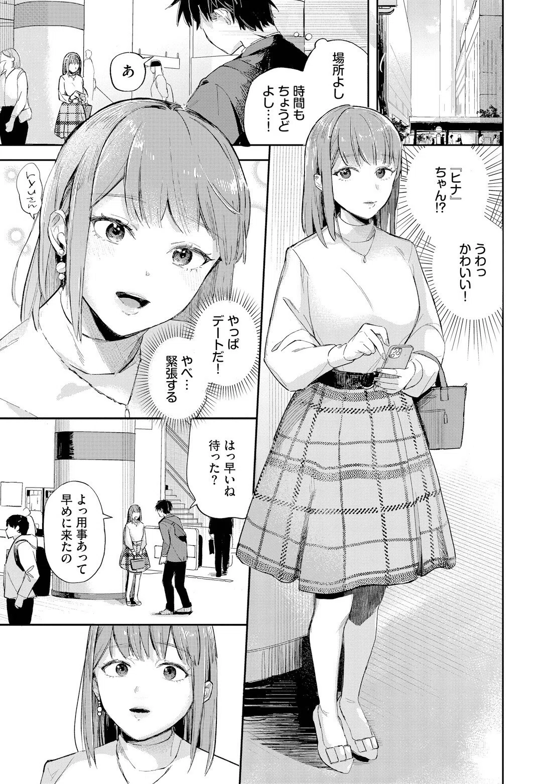 好きって言いたい（単話） 7ページ