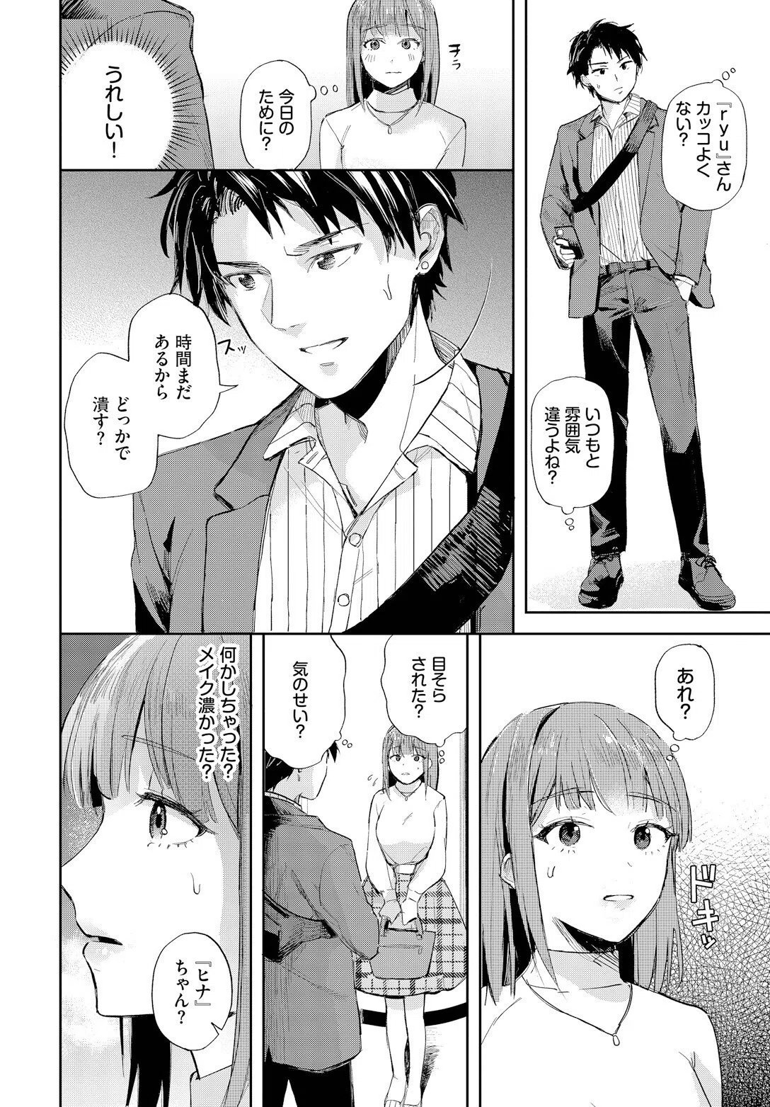 好きって言いたい（単話） 8ページ